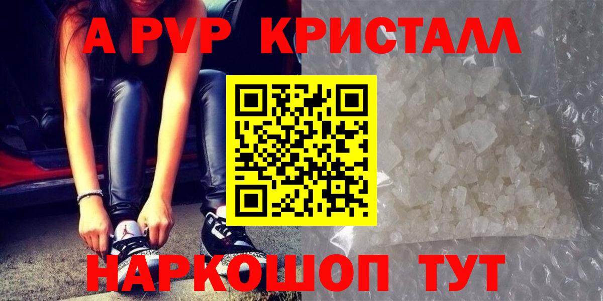 Alfa_PVP Crystall Сатка