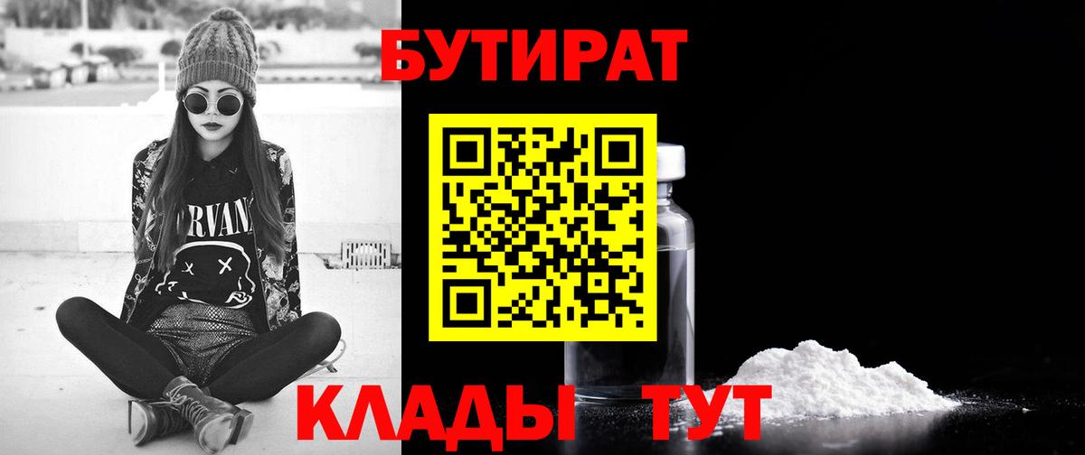 Сатка  Бутират жидкий экстази  Вход с VPN 