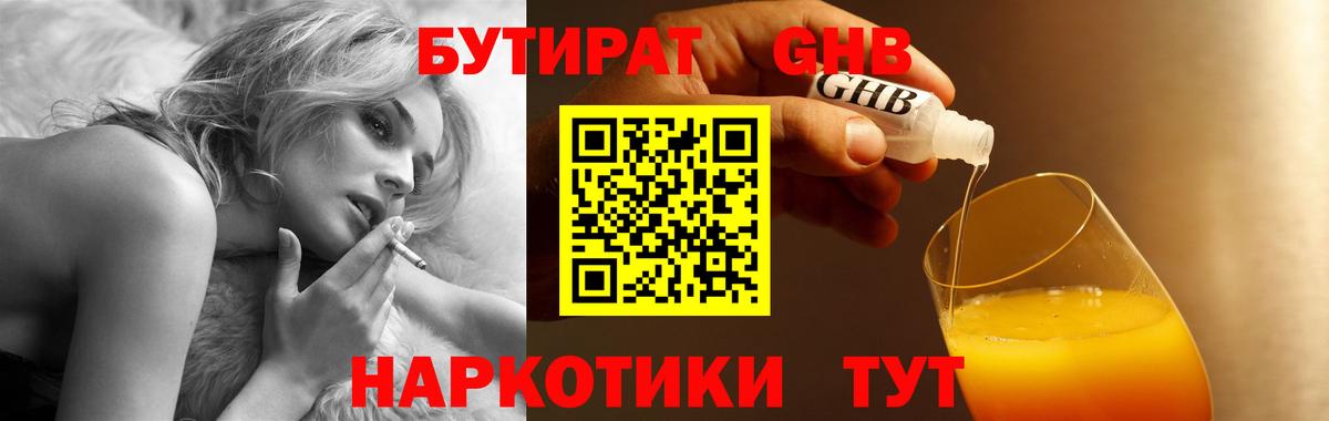 Бутират Butirat Сатка