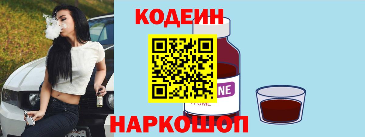 Кодеиновый сироп Lean Purple Drank  Codein напиток Lean (лин)  Сатка  Вход с VPN 