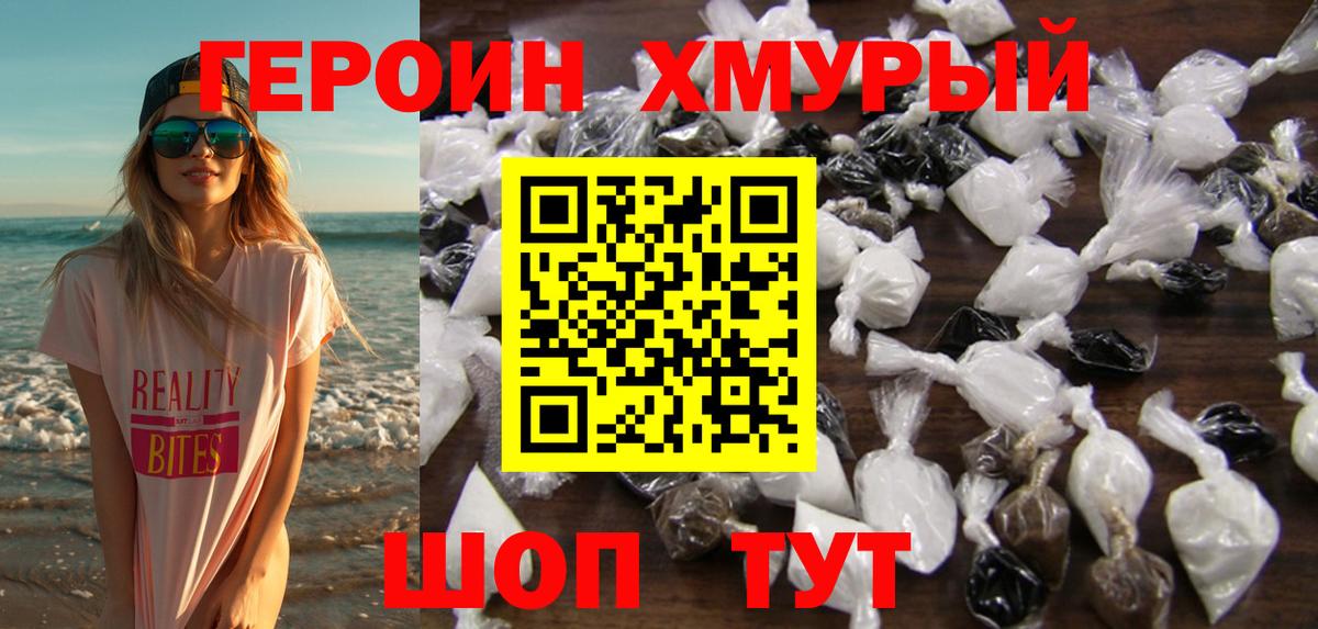 ГЕРОИН белый  Вход с VPN  Героин  Сатка 
