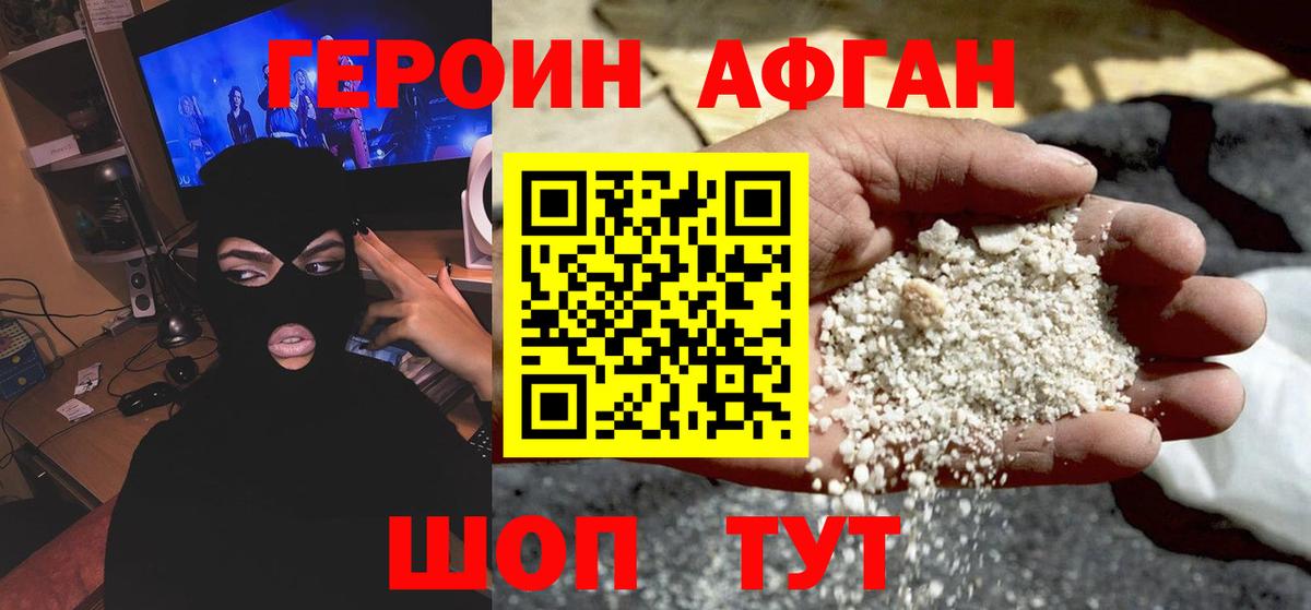 ГЕРОИН белый Сатка