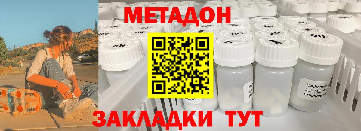 Метадон methadone Сатка